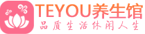 南通柔式按摩_南通足疗按摩养生馆_Teyou养生馆